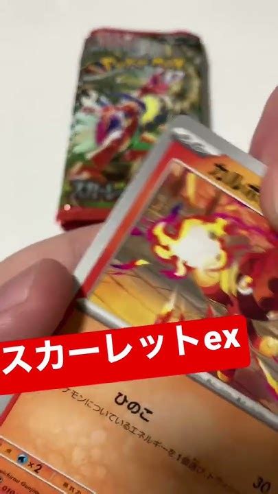 スカーレットex再販！ポケセン産でコライドンsar狙う！ Shorts ポケカ開封 Youtube