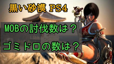 【ps4】黒い砂漠 リブートされたミスティックでガハーズを1時間狩ってみる！ Youtube