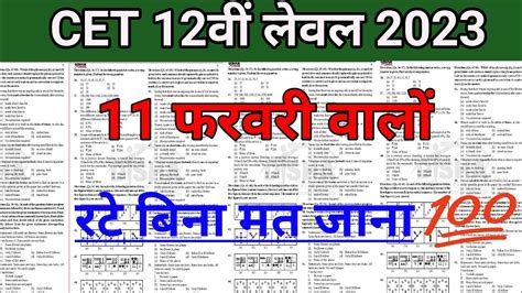 Cet Model Paper 2023rajasthan Cet Exam 2023cet 12th Level