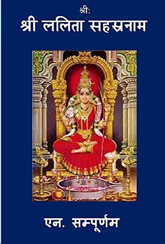 Sree Lalita Sahasranama (Hindi): Meaning and commentaries in Hindi eBook : N, Sampoornam ...