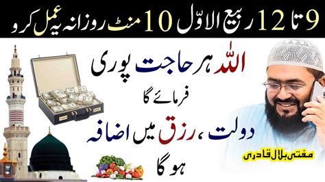 9 Se 12 Rabi Ul Awal Tak Har Hajat Puri Hogi Dua For Rizq And Money