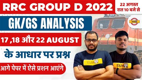 RRC GROUP D GK GS ANALYSIS GROUP D 17 18 22 AUG GK GS ASKED