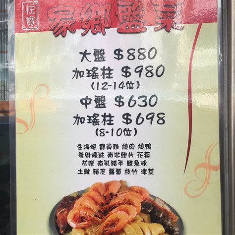 悅寶餐廳s Menu Hong Kong Style Tea Restaurant In Ap Lei Chau Hong Kong