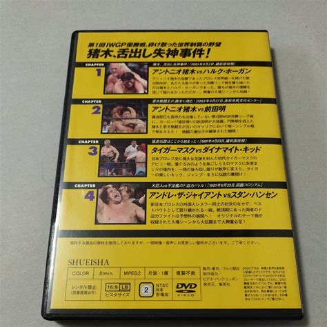 Dvd 燃えろ新日本プロレス 至高の 名勝負コレクション アントニオ猪木 ハルクホーガン｜代購幫