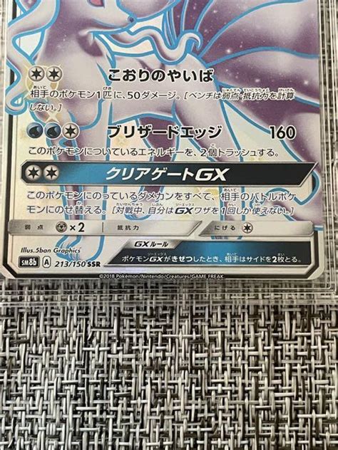 ポケモンカードエラー アローラキュウコンgx Ssr エラー 貴重 メルカリ