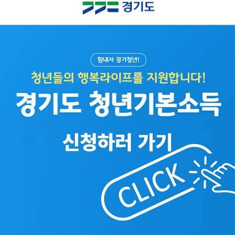 2023년 경기도 청년기본소득 신청 방법 및 지급일 완벽정리