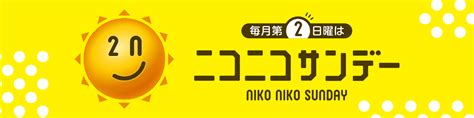 毎月第2日曜はニコニコサンデー イオンモール