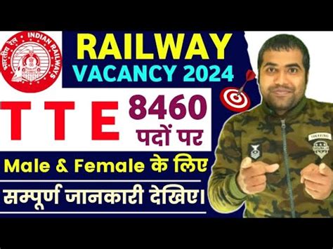 Railway TTE New Vacancy 2024 ki details जनकरRRB TTE क बपर New