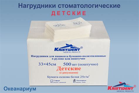 Кристидент - Нагрудники стоматологические «КРИСТИДЕНТ» ДЕТСКИЕ с рисунком