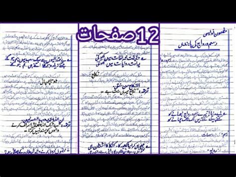 Essay On Rasam O Rewaj Ke Pabandi In Urdu With Poetry And Quotation