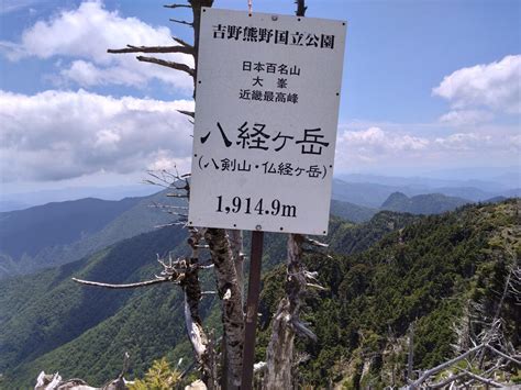 弁天ノ森・弥山・八経ヶ岳（八剣山・仏経ヶ岳） ひっそりさんの八経ヶ岳の活動日記 Yamap ヤマップ