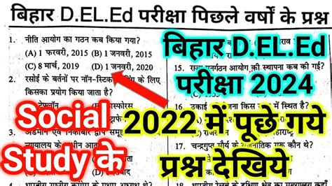 Bihar Deled Entrance Exam Preparation Bihar D El Ed Entrance Exam