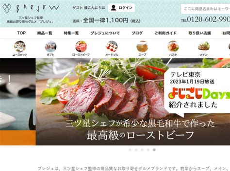高級お取り寄せグルメecサイト『ブレジュ』様 モネット株式会社