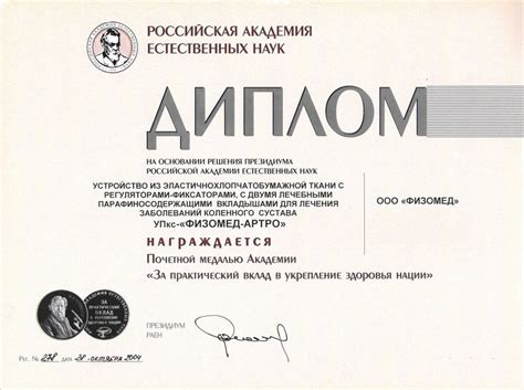 Наши достижения - Физомед