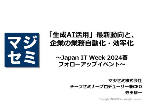 「生成ai活用」最新動向と、企業の業務自動化・効率化 ビジネス