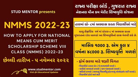 How To Apply For National Means Cum Merit Scholarship Scheme Viii Class