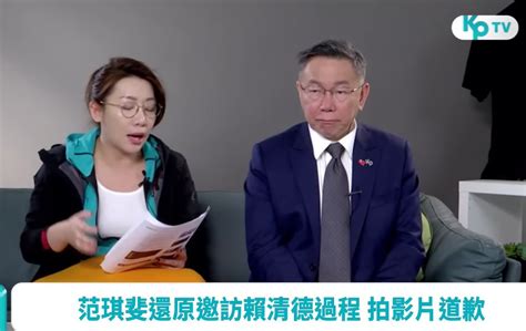 稱「賴清德只想聊貓狗」范琪斐道歉了 柯文哲：像周子瑜事件翻版 蕃新聞