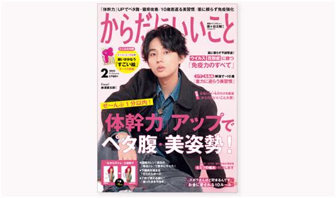 『からだにいいこと』2月号（1216発売）【試し読み】 ｜ からだにいいこと