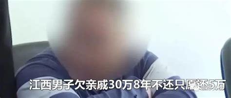 江西宁都一男子老赖新境界，欠30万只愿还5万，拖了8年迟迟不还 知乎