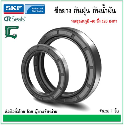 SKF OIL SEAL 12 28 7 รใน x โตนอก x หนา ซลยาง NBR กนนำมน กน