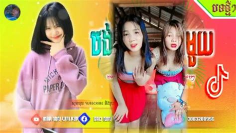 Remix New កំពុងល្បីខ្លាំងក្នុងtik Tok 🥰🤣🤣🥰😍🥰😘🥰😍🥰 Tnaot