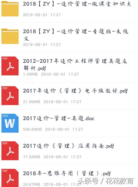 2018年造價工程師 15 全套高精講、強化視頻課件寶典共享 每日頭條