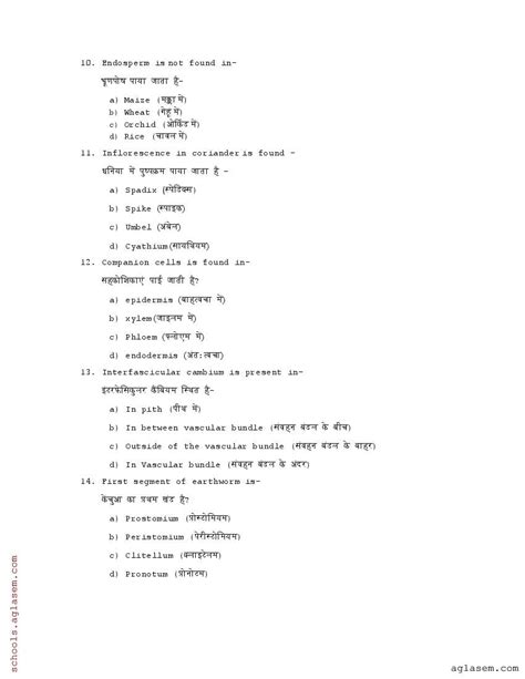 JAC 11th Biology Model Paper 2024 PDF