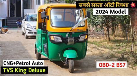 Tvs King Deluxe New Model Cng Auto Rickshaw Youtube