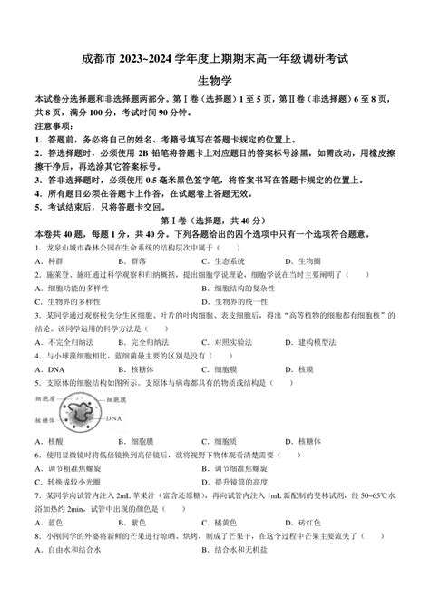 四川省成都市2023 2024学年高一上学期期末调研考试生物学试题（含答案）21世纪教育网 二一教育