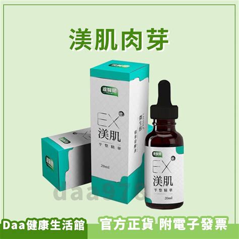 達醫健 Ex 肉芽渼肌平整精華20ml 肉芽精華 Ex 肉芽 蝦皮購物