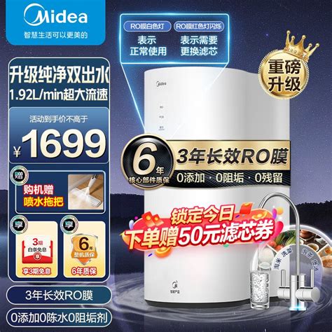 美的（midea）净水器花生系列无罐直饮净水器家用智能家电直饮机过滤器ro反渗透纯水机 花生600g【双出水模式】 京东商城【降价监控 价格