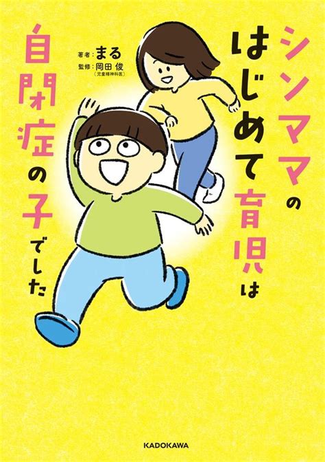 他人の子どもの成長で涙ぐむ…⁉ 発達障がいに理解ある周囲に恵まれて／シンママのはじめて育児は自閉症の子でした（14）【3ページ目】 レタスクラブ