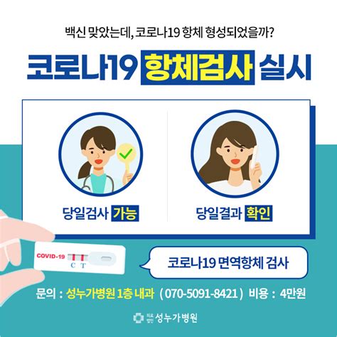 Bbs 공지사항 코로나19 항체검사 실시