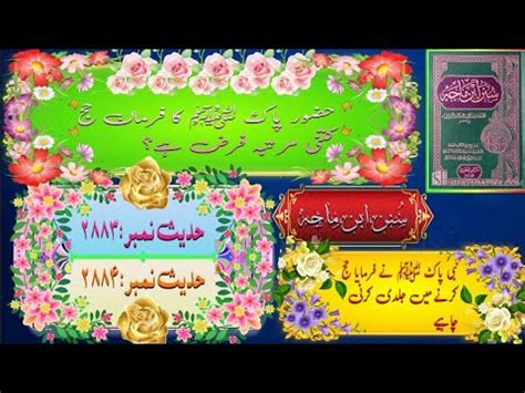 Sunan Ibn E Majah Hadees No Hadees Hajj Ke Liye Nikalna