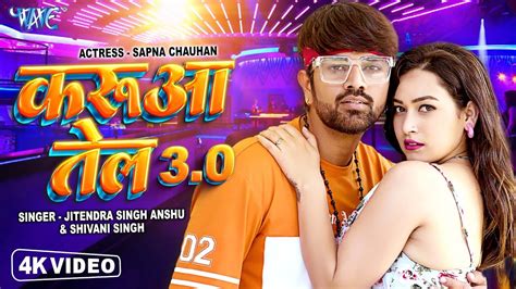 करुआ तेल 3o Shivani Singh And Jitendra Singh Anshu New Bhojpuri Song