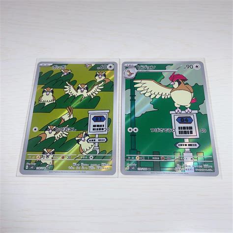 ポケモンカード 黒炎の支配者 ポッポ ピジョン Ar 2枚セット By メルカリ