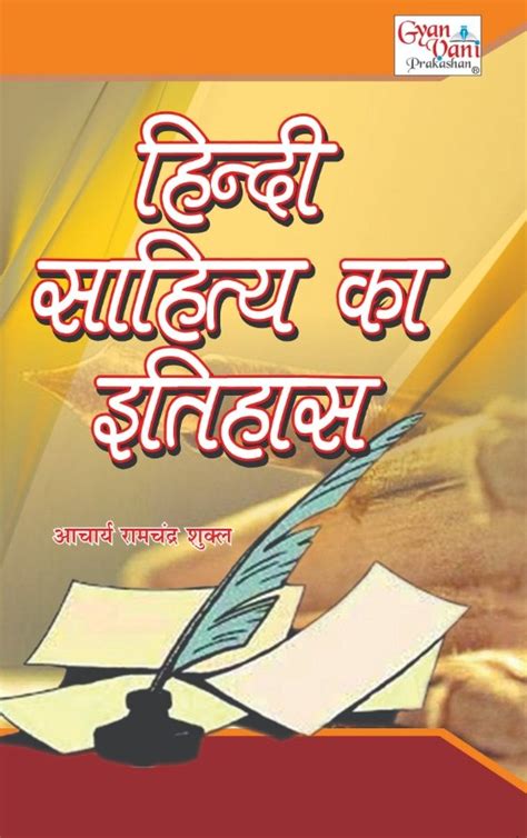 Hindi Sahitya Ka Itihas By Ramchandra Shukla