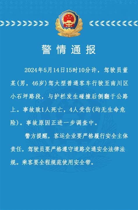 重庆一载54人大巴车发生侧翻 造成1死4伤 重庆一载54人大巴车发生侧翻 造成1死4伤 看看新闻网