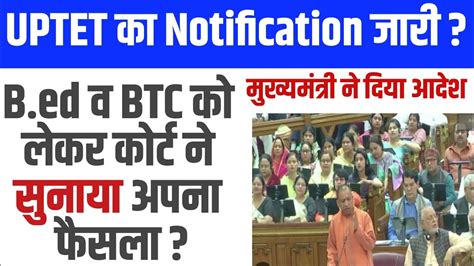 Uptet Notification Up Tet Ka Form Kab Aayega Bed Btc