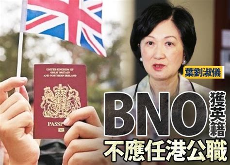 持bno港人月尾可申英居留權 葉劉：棄港籍不准任公職｜即時新聞｜港澳｜on Cc東網