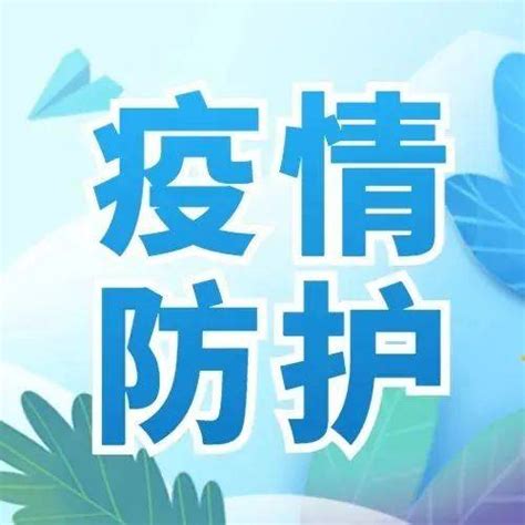 【疫情】健康科普｜新冠肺炎疫情常态化防控防护指南之展览馆、博物馆、美术馆篇 体彩 赠票 大乐透