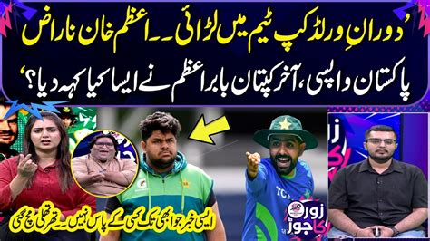 Fight In Pakistan Team Azam Khan Become Angry What Did Babar Azam