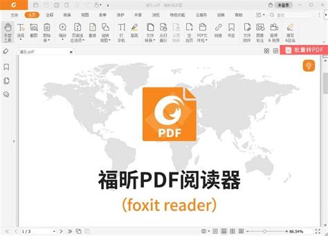 福昕pdf阅读器如何全屏显示？ 怎样在福昕pdf阅读器中实现全屏阅读？福昕pdf阅读器