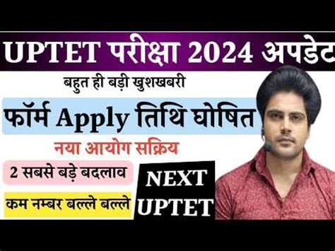 Uptet Notification 2024 Uptet Exam Date 2024 Uptet Exam Kab Hoga Uptet