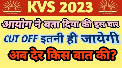 KVS FINAL CUT OFF 2023 KVS REVISED ANSWER RESULT 2023 KVS INTERVIEW