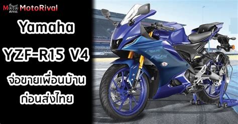 Yamaha Yzf R15 2022 โผล่ชื่อเตรียมขายอินโดนีเซีย ไทยเตรียมรับแรงกระเพื่อม