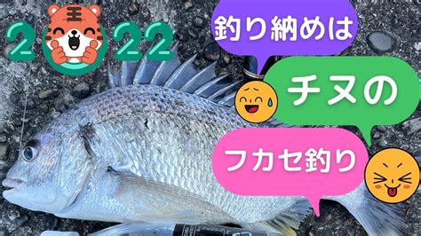 釣り納めはチヌのフカセ釣り♪ 宮崎県堤防フカセ釣り 20221229 山陰釣り新報