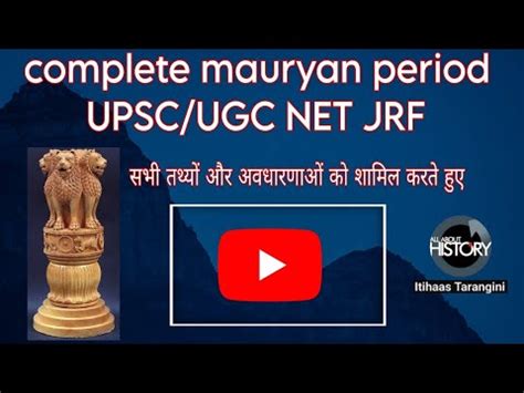 COMPLETE MAURYAN EMPIRE मरय समरजय क समपरण इतहस UPSC