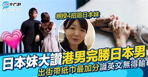 追女仔技巧｜日本妹親授港男4大必勝方法 出街帶紙巾加分 幫女仔拎袋大忌