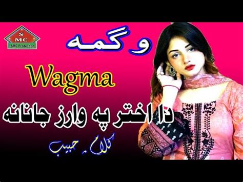 Da Akhtar Pa Warz Janana l Wagma l Pashto New HD Song وگمہ سندرے l